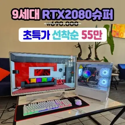 [후기3300개]9세대 RTX2080슈퍼 컴퓨터 본체